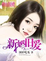 围炉吃瓜旧爱,一段纠葛情缘的再续